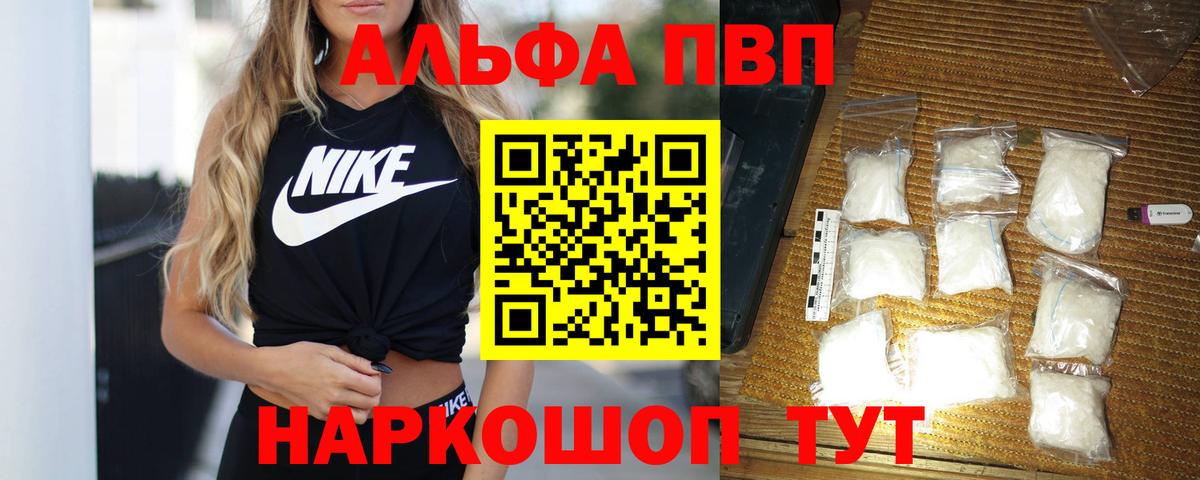 Альфа ПВП  Вход с VPN  Димитровград  А ПВП СК  Alpha PVP Crystall 