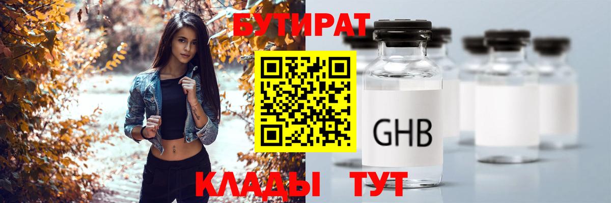 Бутират бутик Димитровград