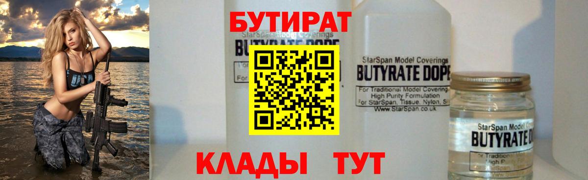 Димитровград  БУТИРАТ Butirat  Вход с VPN 