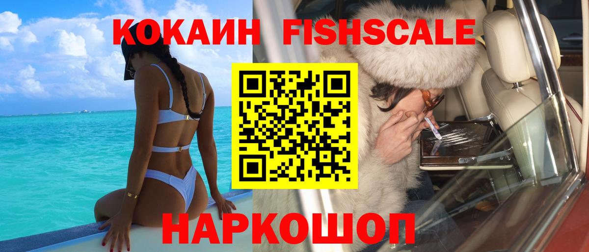 COCAIN Перу  Вход с VPN  Кокаин  как найти   Димитровград  Cocaine Fish Scale 